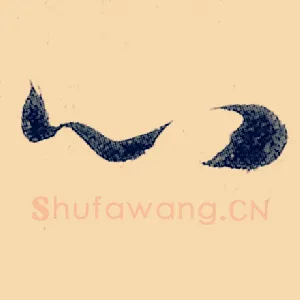 心