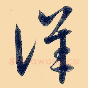 详