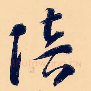 陪