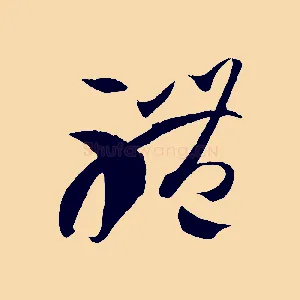 體