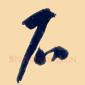 石