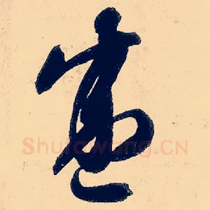 盛