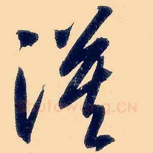 漠