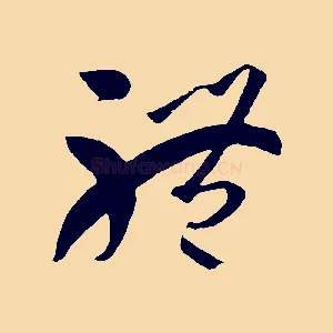 體