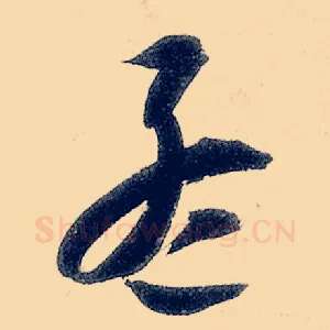 孟