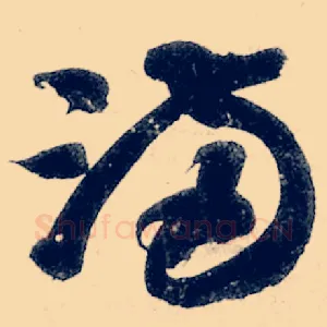 满