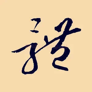 體