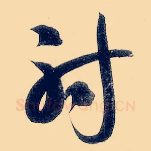 射