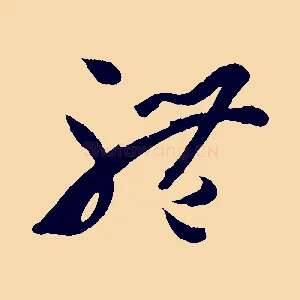 體