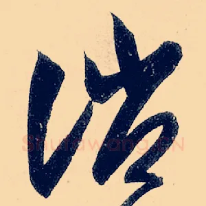诮