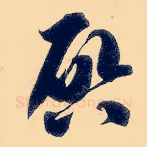 启