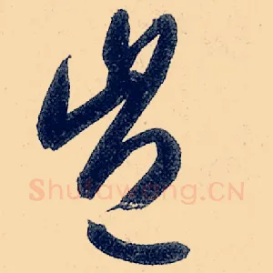 岂
