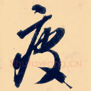 疲