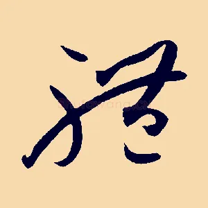 體