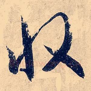 收