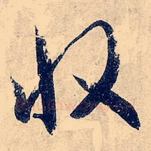 收
