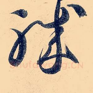 职