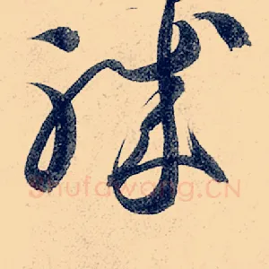 职