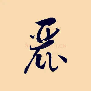 麗