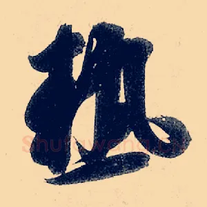 热