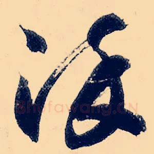 染