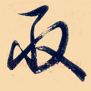 取