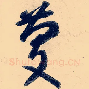庆