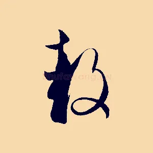 鼓