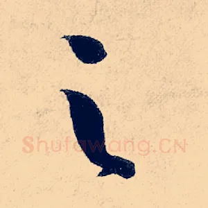 之