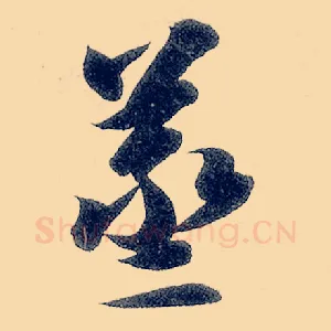 蒸