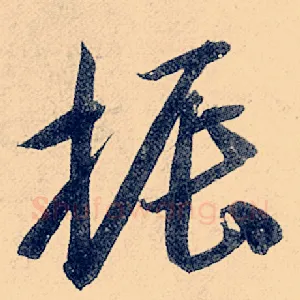 振