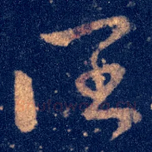 阔