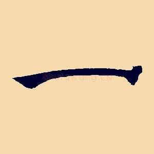 一