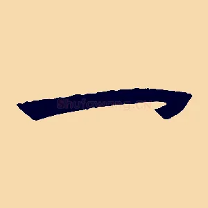一