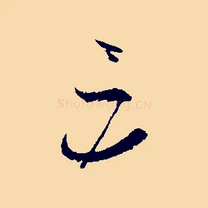 三