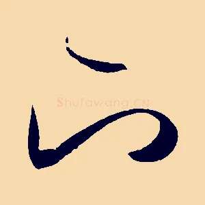 下