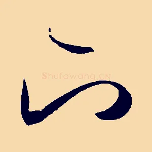 下