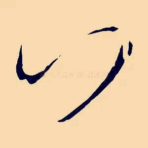 下