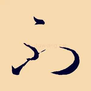 不